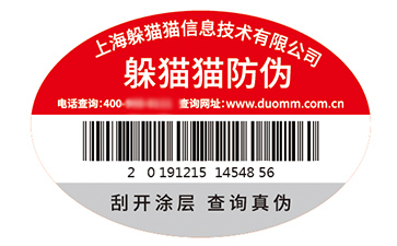 防偽標簽的運用能夠帶來什么價值優(yōu)勢？