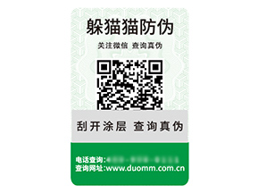 二維碼防偽標簽的運用具有什么優(yōu)勢作用？