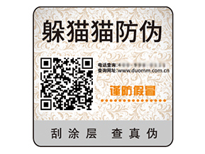不干膠防偽標簽的運用能夠帶來什么優(yōu)勢？