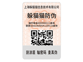 數(shù)碼防偽標簽的運用具有什么效果作用？
