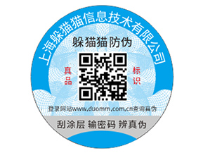 不干膠防偽標簽具有什么價值好處？