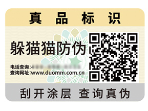 二維碼防偽標簽的價值作用都有哪些？
